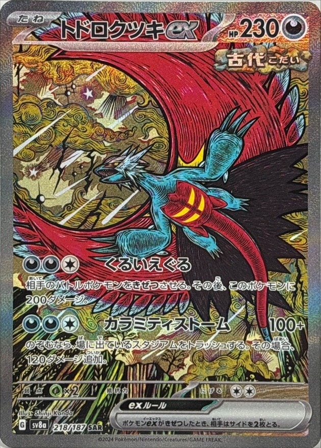 カトレア SR 080/070 タロ SAR 131/102 2枚セット ポケモンカード,SA・SAR | トレカサンライズオンラインストア