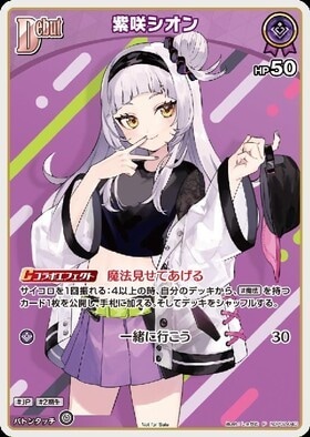 BP02】【P/043】紫咲シオン（しゅがお）