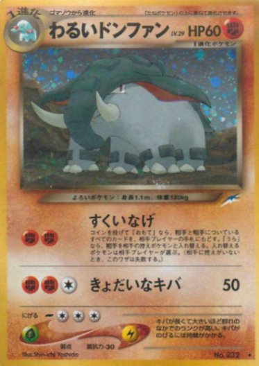 ポケモンカード 旧裏面  わるいドンファン 旧裏】わるいドンファン【状態A-】