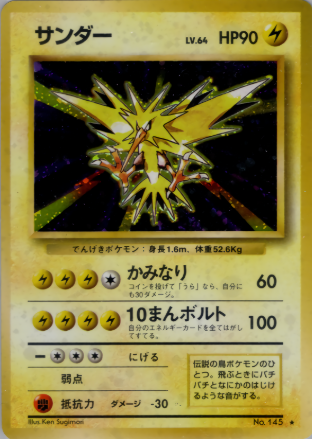 旧裏】【マークあり】サンダー【状態B+】