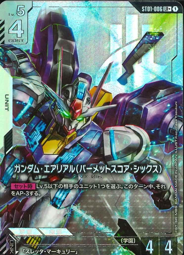 ガンダムカードゲーム　初代　ガンダム　青　ST01-001 パラレル　β版 ガンダムカードゲーム 初代 ガンダム 青 ST01-001 パラレル β版
