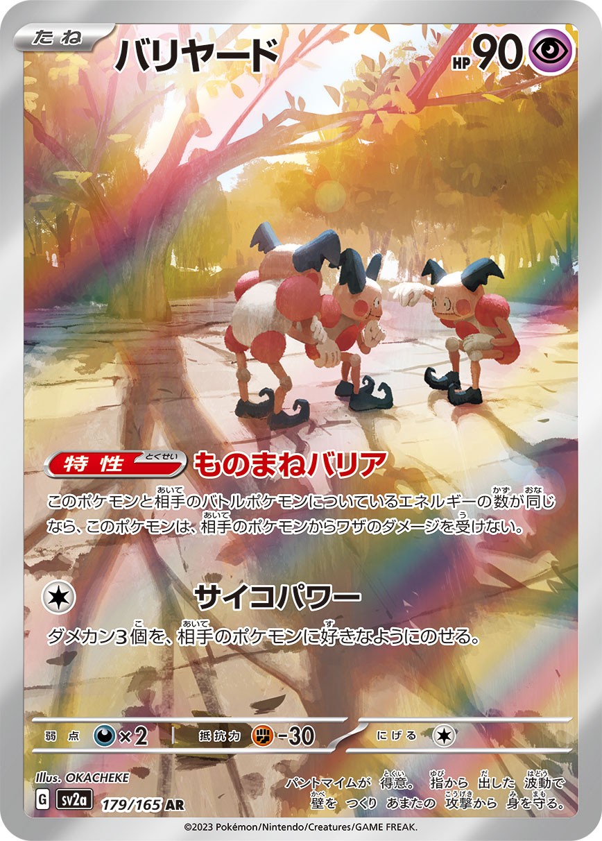 ポケモンカード,AR・CHR | トレカサンライズオンラインストア