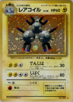 ポケモンカード 旧裏 レアコイル B ポケモンカード 旧裏 レアコイル B - メルカリ