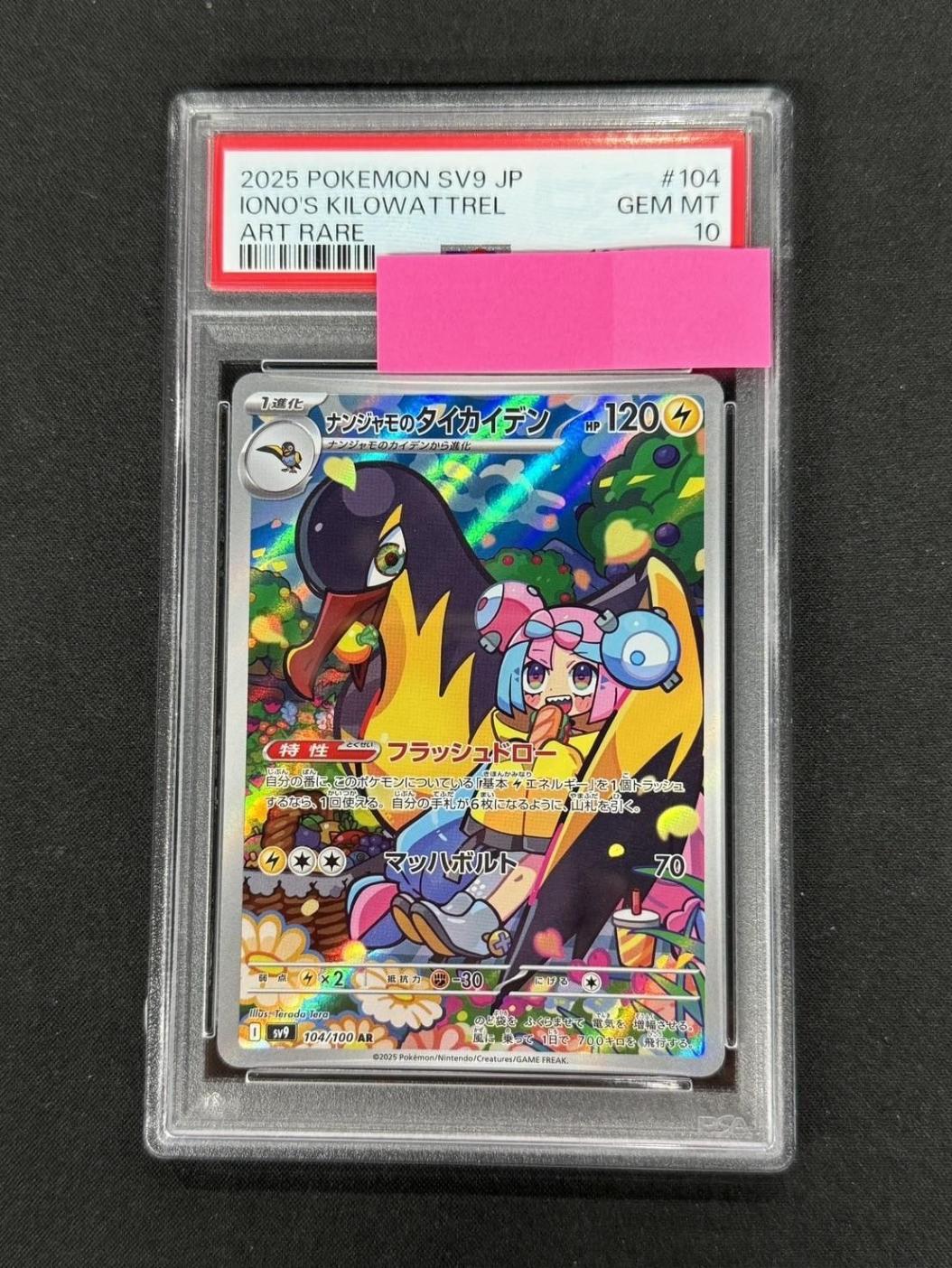 PSA10】【AR】【104/100】ナンジャモのタイカイデン