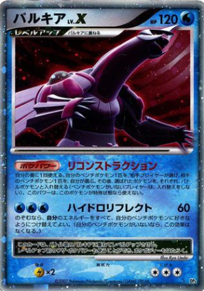 パルキア lv.x psa7 DP3 ポケモンカード 000000041331_RRqqn63.png