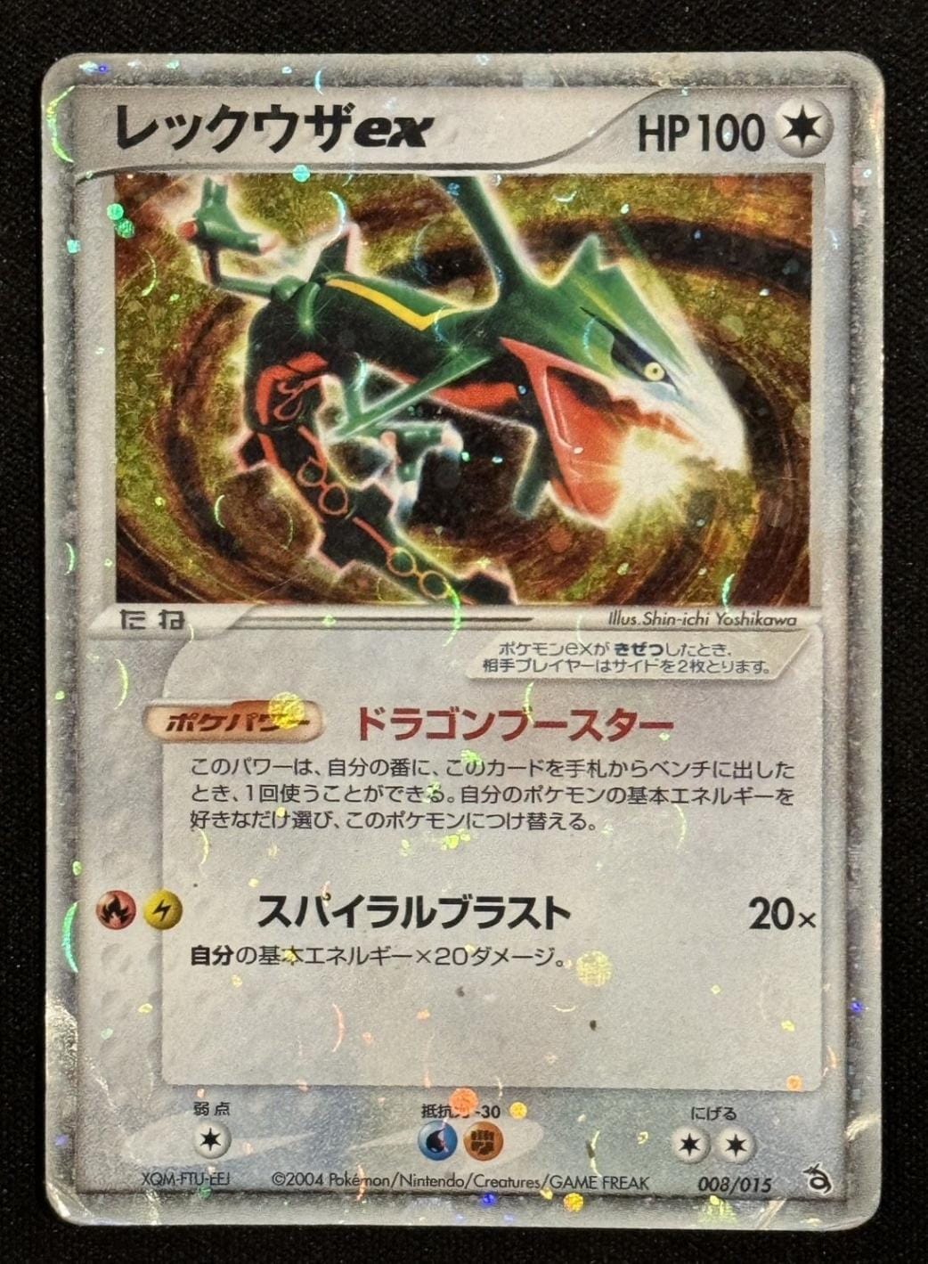 008/015】レックウザex【状態D】