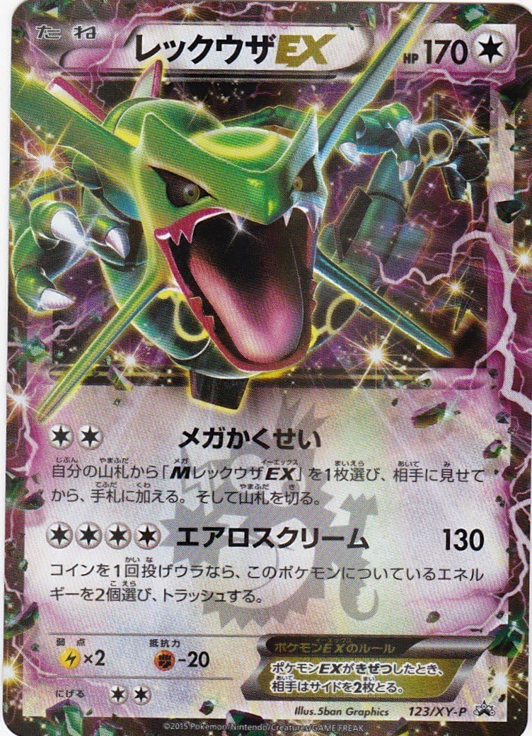 【美品】レックウザEX 123/XY-P PROMO Rayquaz B プロモ】【123/XY-P】レックウザEX【状態B】