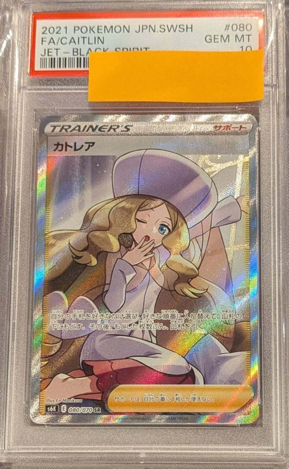 最終値下げ ポケモンカードゲーム　カトレア SR カトレアSR