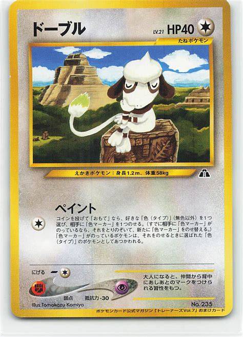 ドーブル ポケモンカード旧裏 旧裏】【プロモ】ドーブル【状態B+】