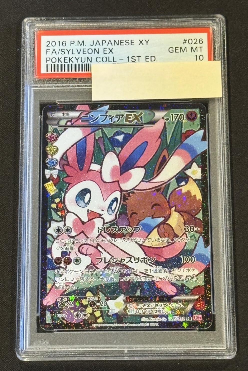 エラー版 PSA10 ニンフィアEX 026/032 ポケキュン PSA10】【026/032】【1st】【エラー版】ニンフィアEX