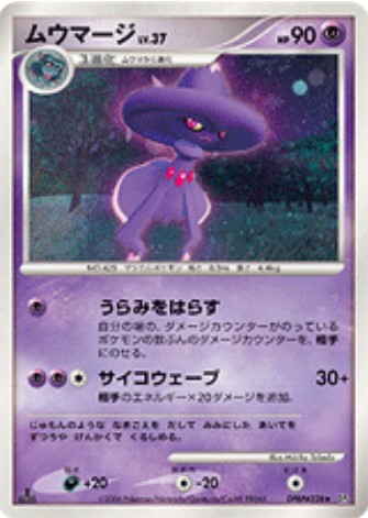 未開封 ケロッグ ポケモン DP カード ムウマージ 未開封 ケロッグ ポケモン DP カード ムウマージ ムウマージ