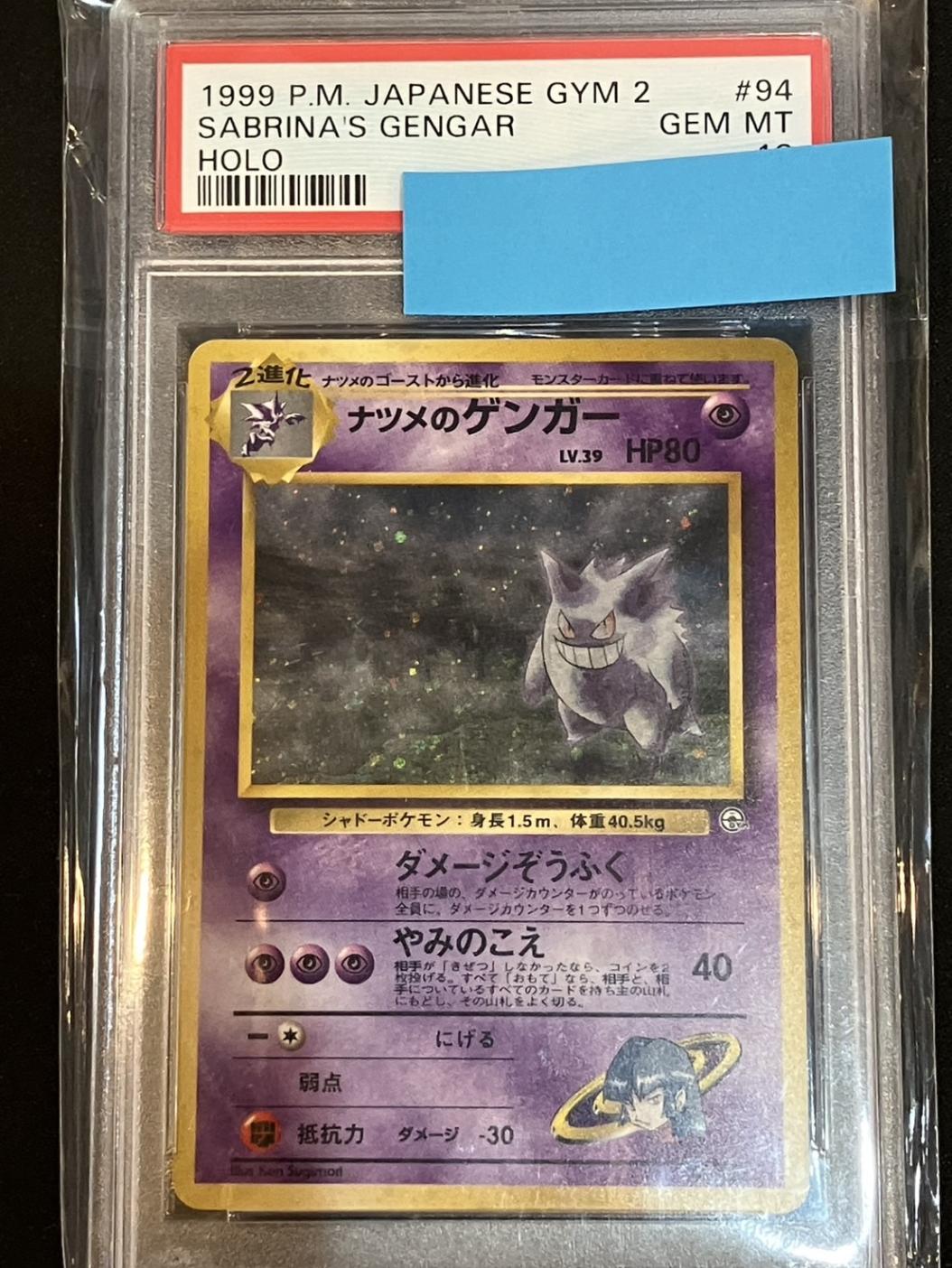 ナツメのゲンガー ポケモンカード 旧裏 Lv.39 PSA10】【旧裏】【マーク有】ナツメのゲンガーLV.39