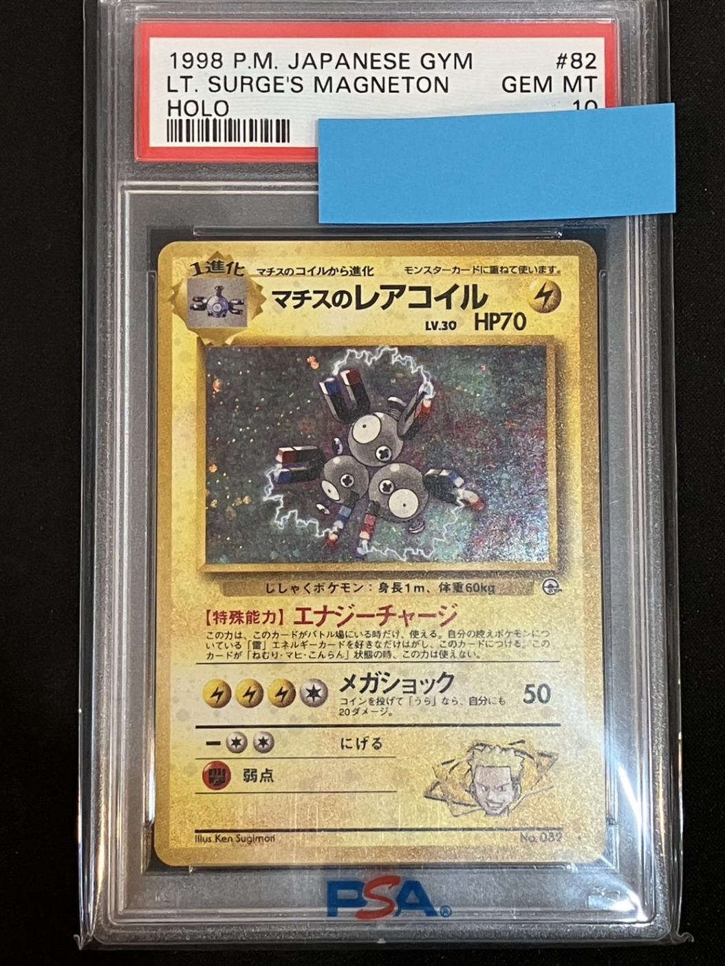 ポケモンカード　旧裏　マチスのレアコイル ポケモンカード】 マチスのレアコイル LV.30 | トレカの激安通販