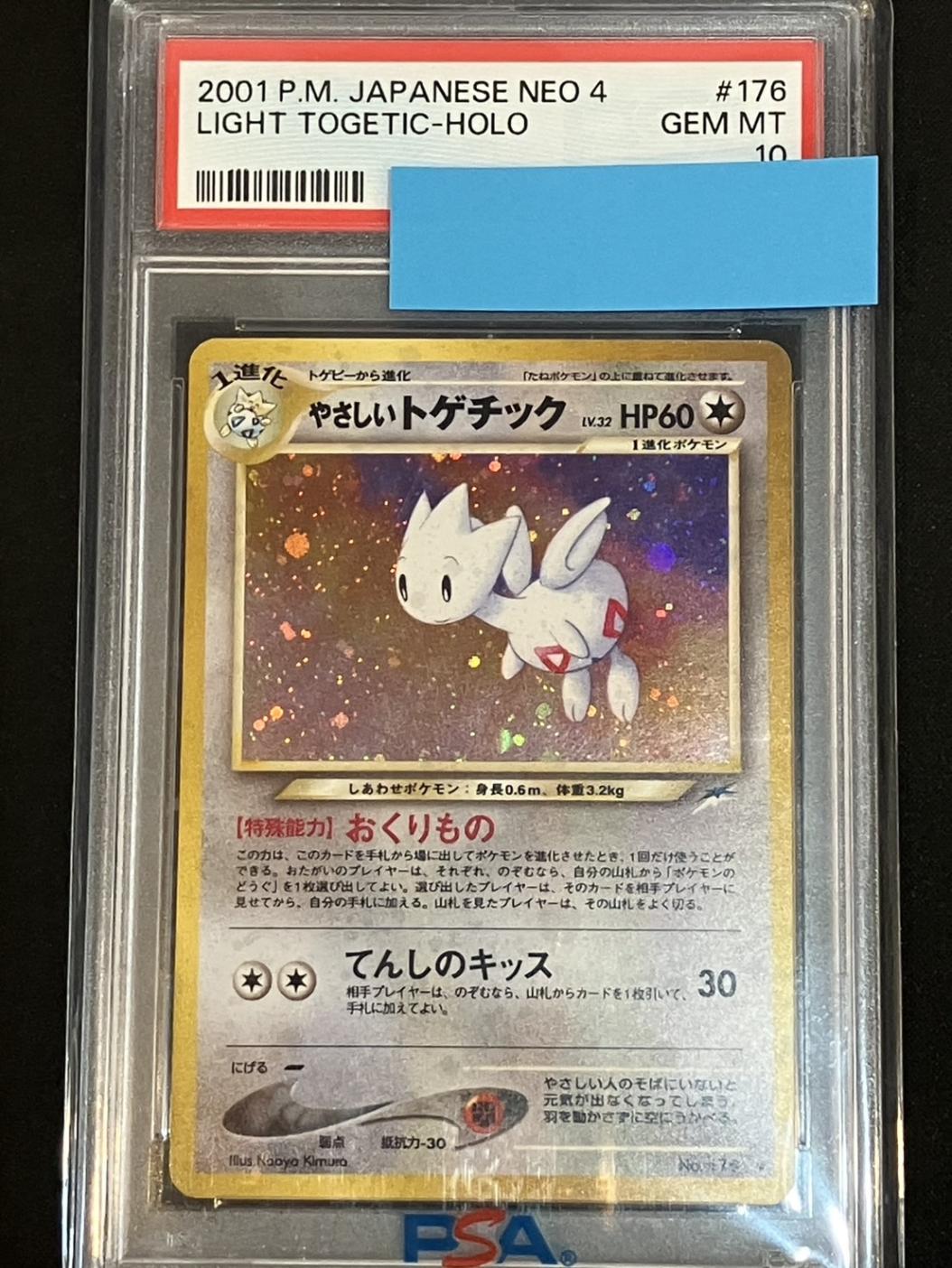ポケモンカードゲーム 旧裏 やさしいトゲチック ポケモンカード】 やさしいトゲチック LV.32 R | トレカの激安