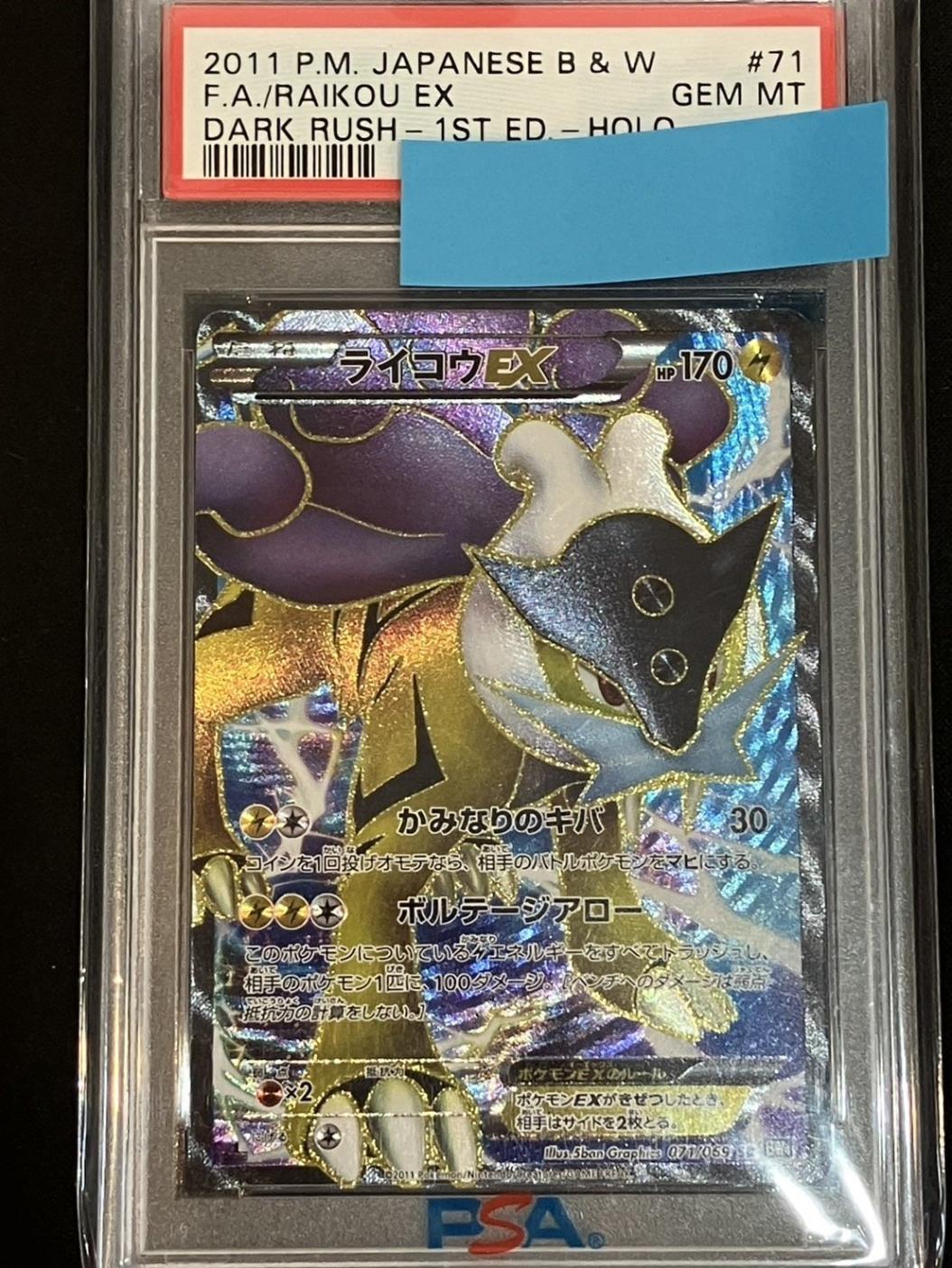 ライコウEX SR PSA10 【公式通販】