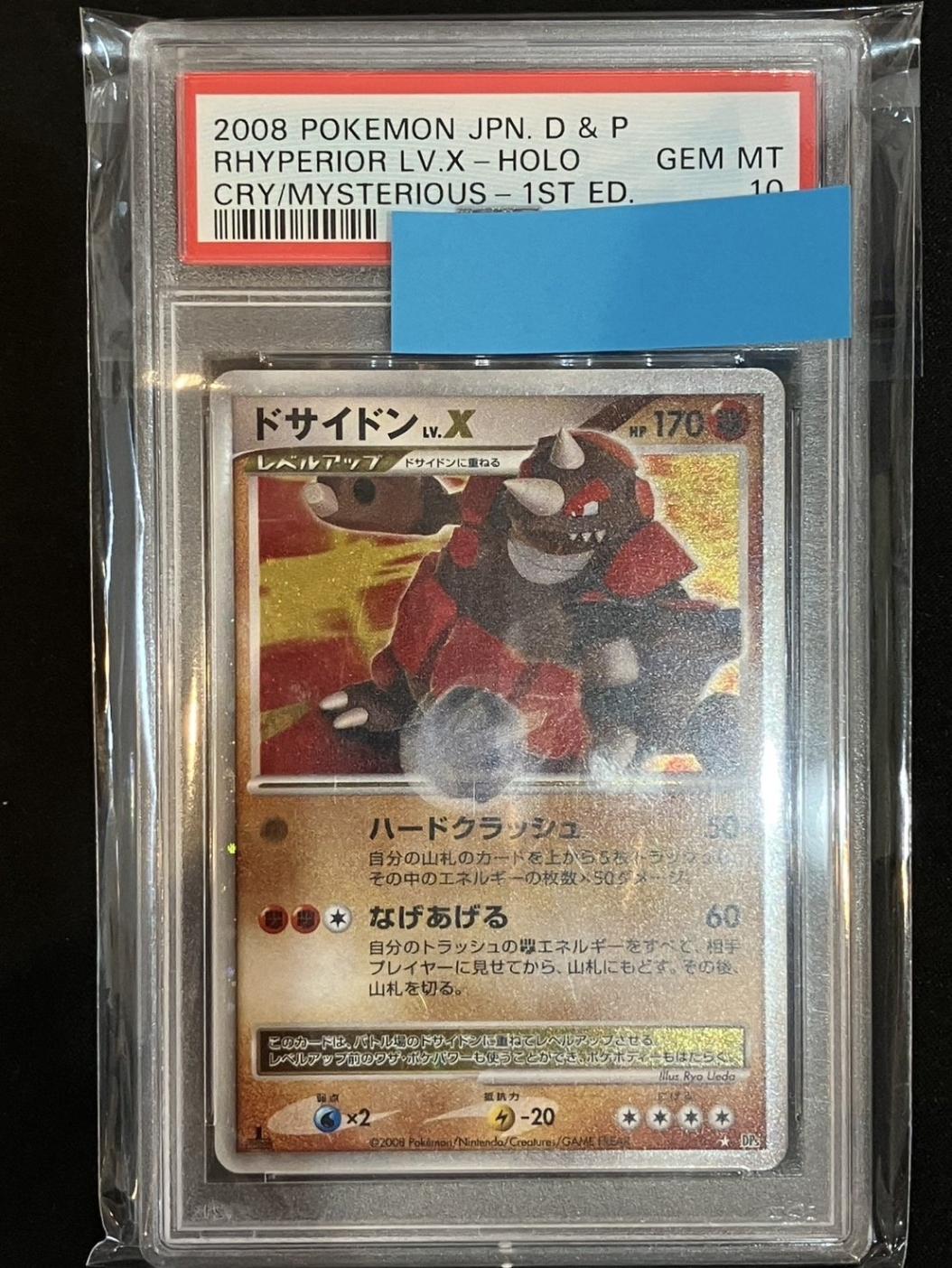 ドサイドンlv.X PSA10
