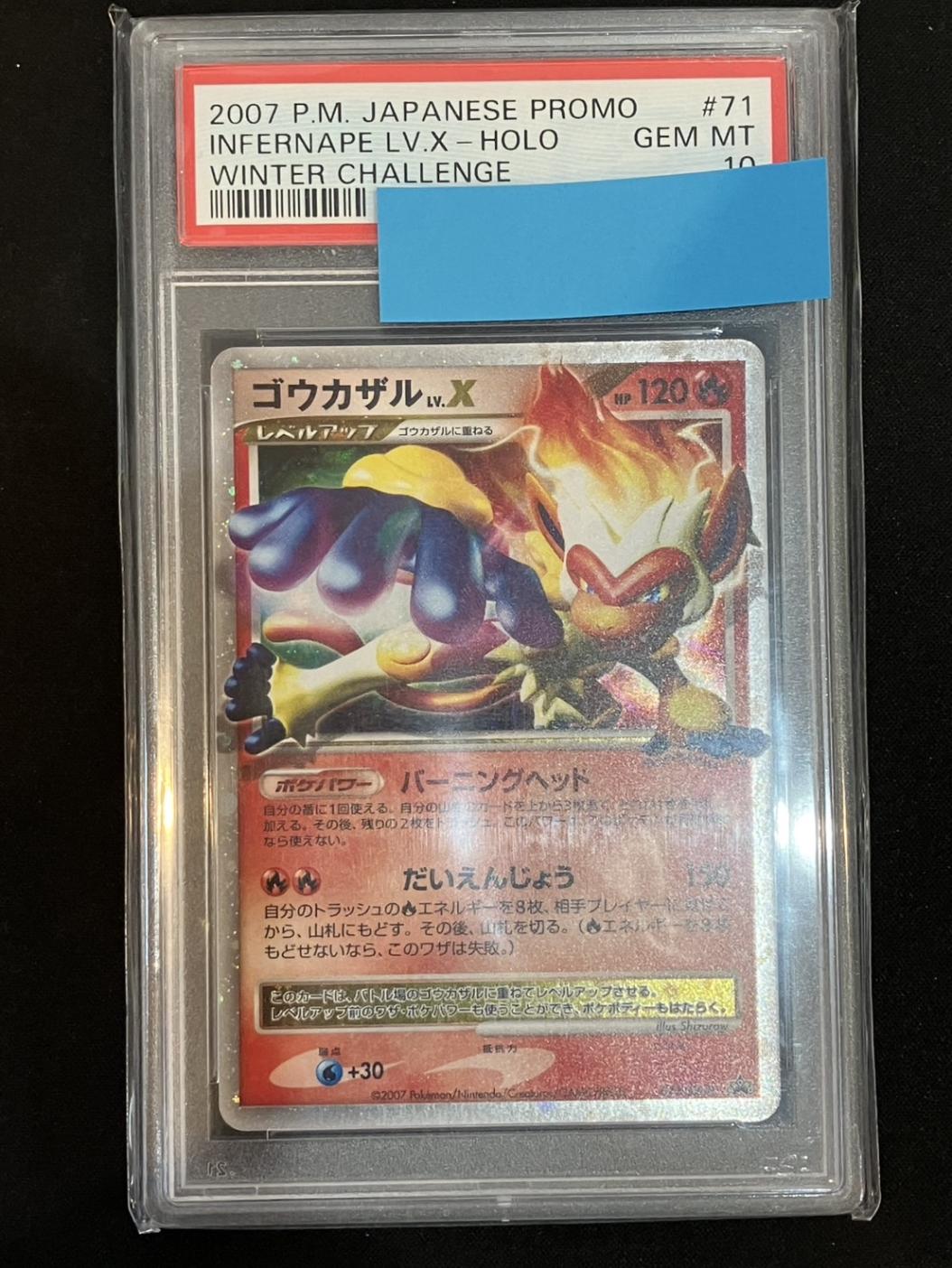 PSA10 プロモ ゴウカザルLV.X 071/DP-P