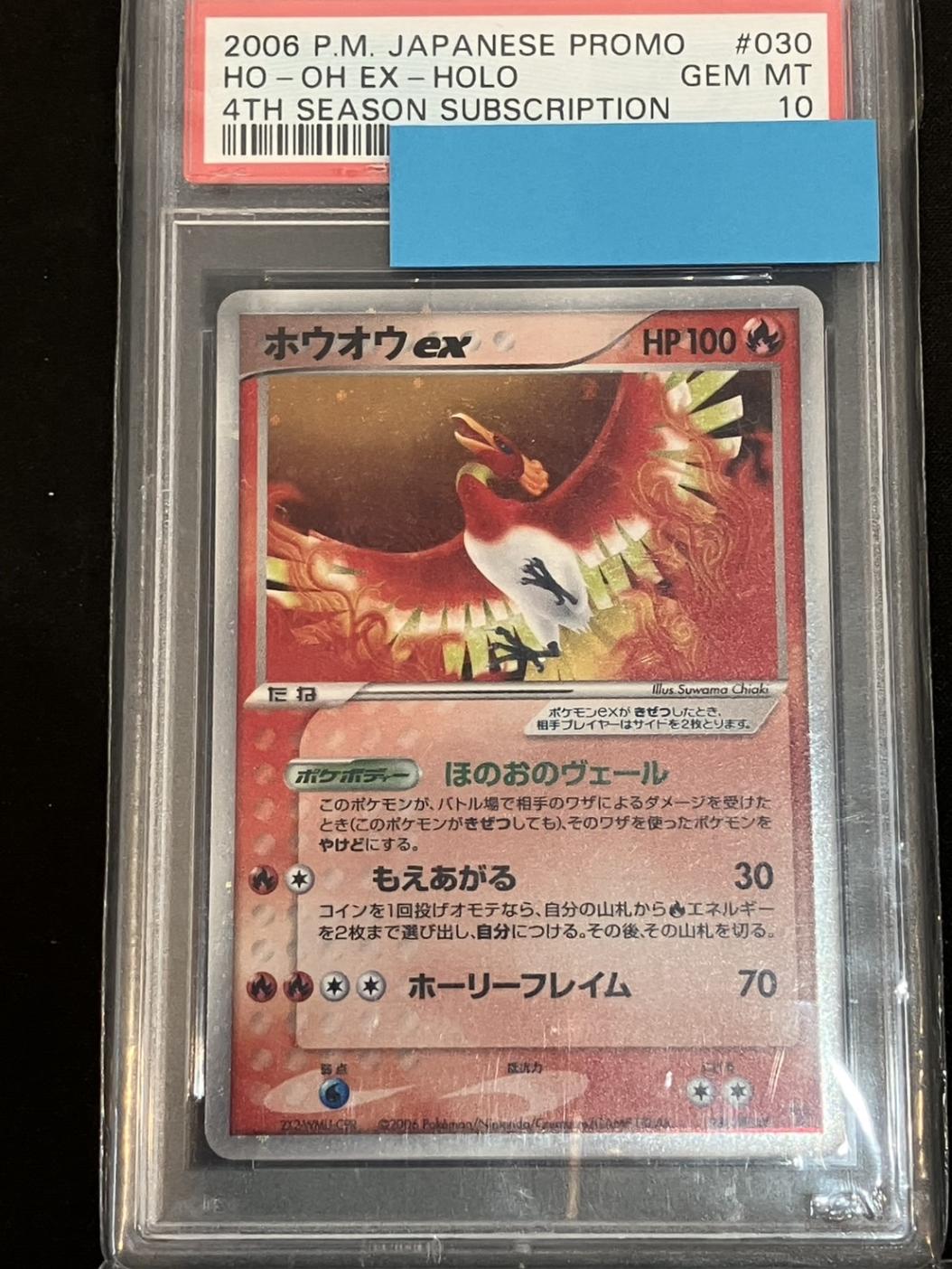 ホウオウex 030/PLAY ポケモンカード ホウオウex プロモ 030