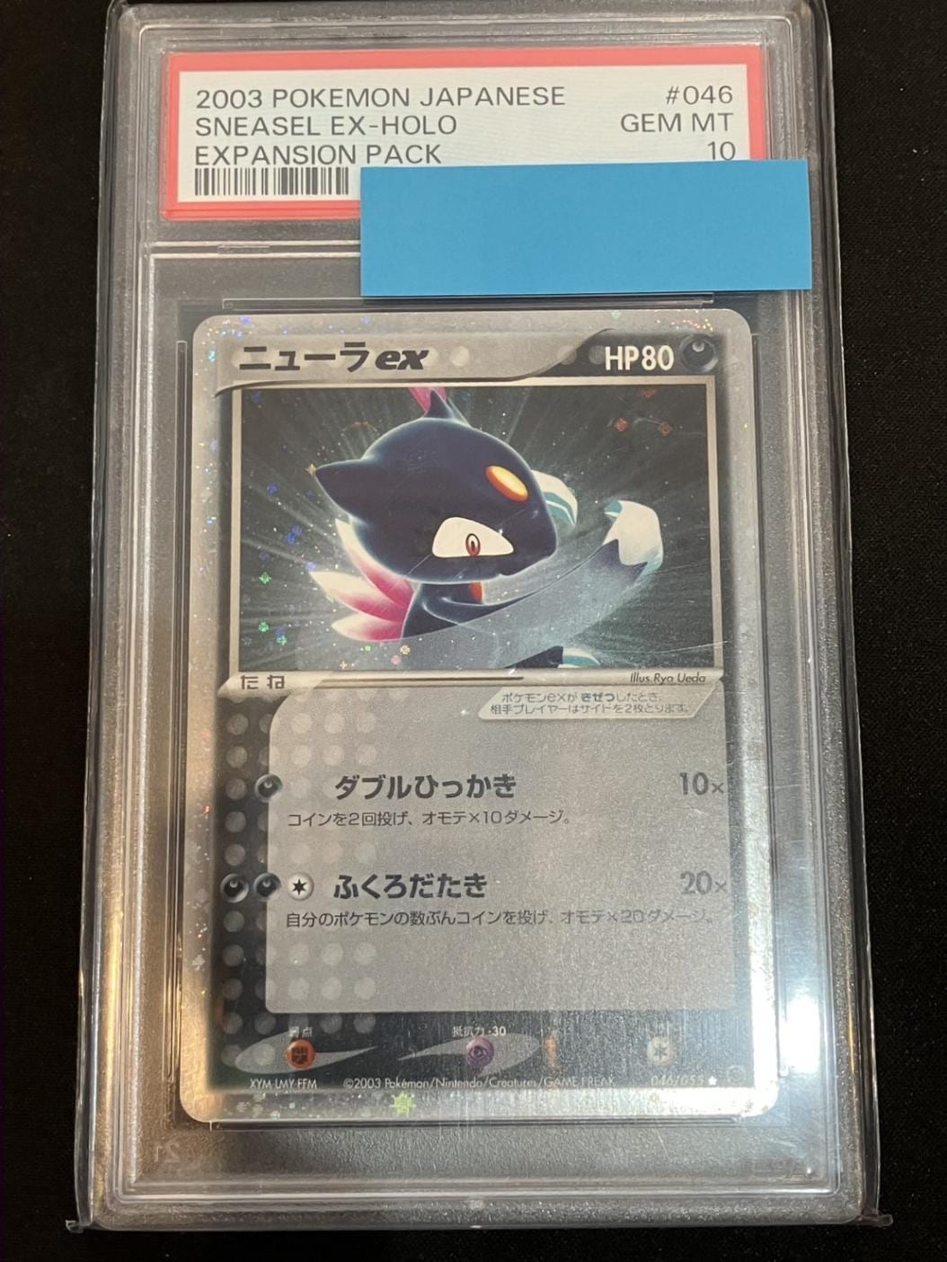 [世界に77]ニューラ ex ADVPCG アンリミ PSA10 046/055 000000041558_2pgqeFN.jpg