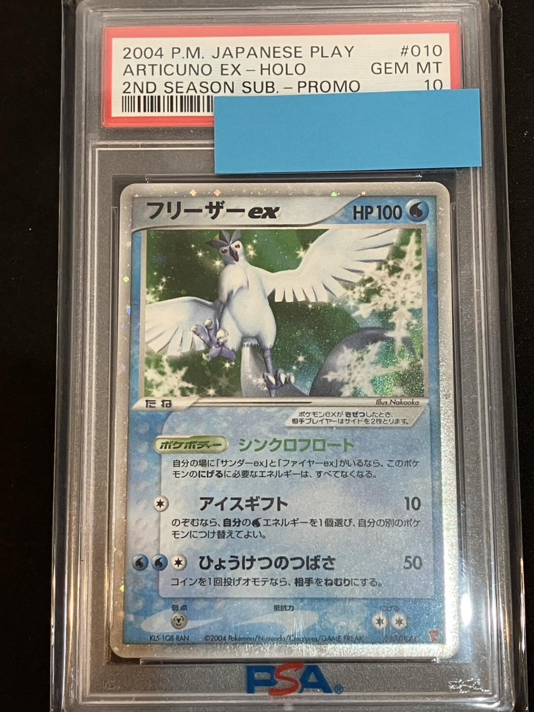 PSA10】【010/PLAY】フリーザーex_1