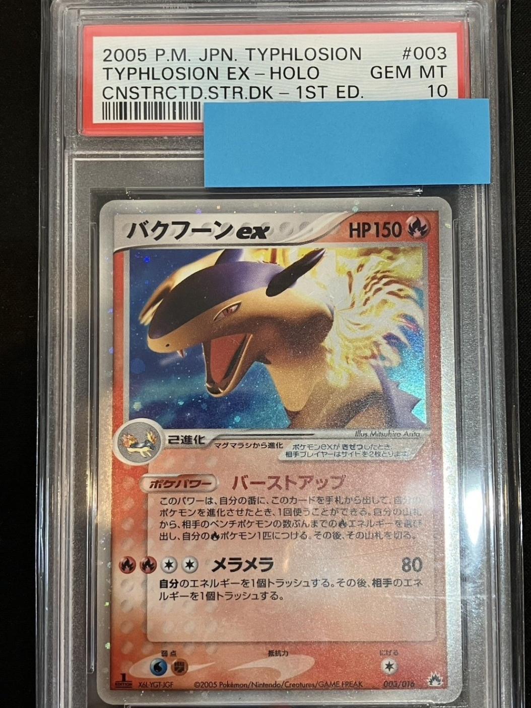 バクフーン ★ 第1弾基本拡張パック 106/128 Typhlosion バクフーン ☆ 第1弾基本拡張パック 106/128 Typhlosion