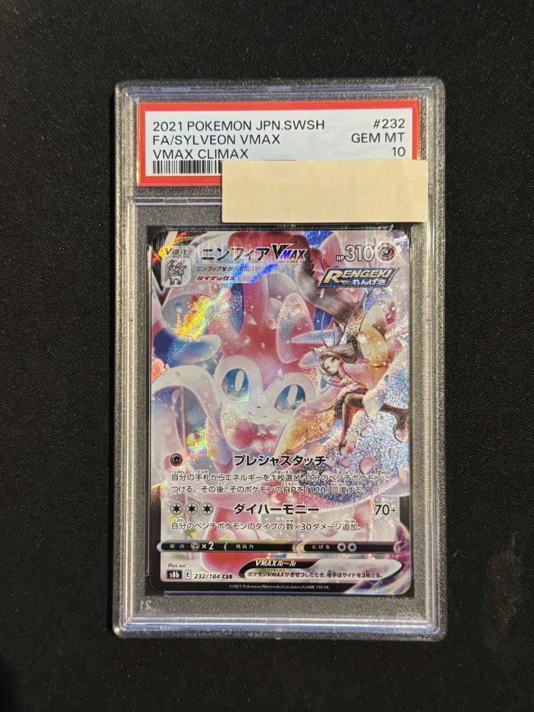 ニンフィアVMAX CSR PSA10 VMAXクライマックス ポケモンカード｜Yahoo