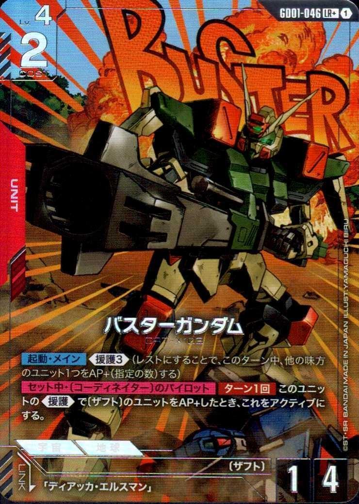 ガンダムカードゲーム　フリーダム3枚・エアリアル改修型4枚青白LRセット ガンダムカードゲーム フリーダム3枚・エアリアル改修型4枚青白