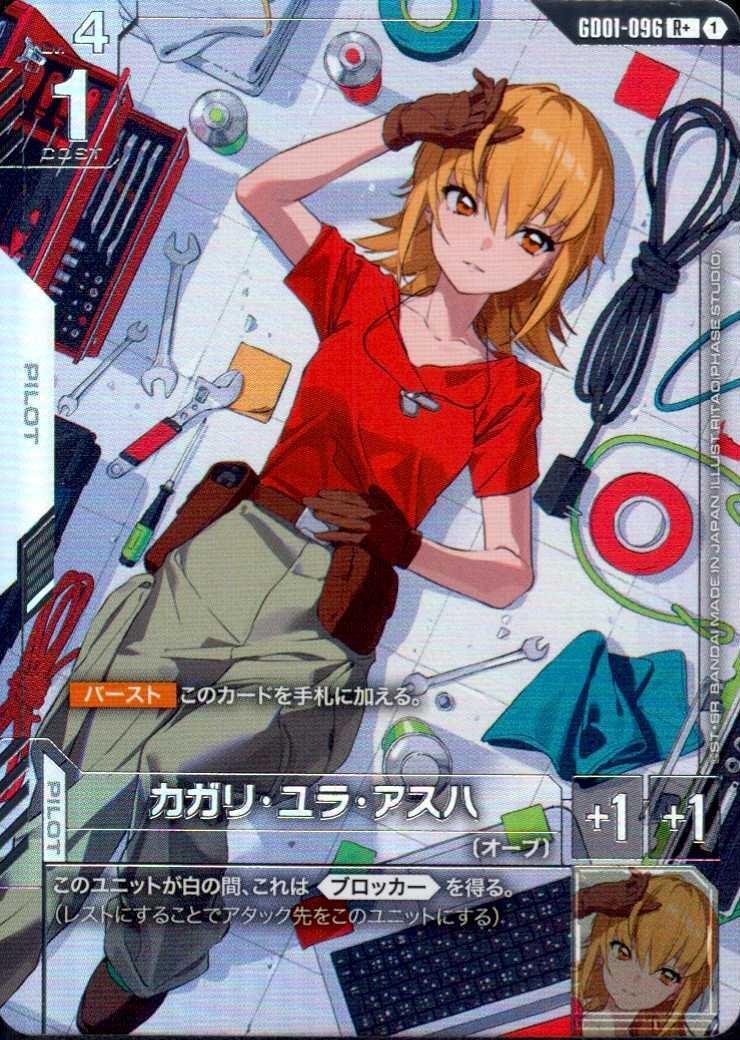 ガンダムカードゲーム　パラレル　カガリ　ルージュ　オーブ　レア R+　白 ガンダムカードゲーム カガリ R ＋ パラレル｜Yahoo!フリマ（旧