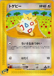 世界73枚 PSA10 トゲピー カードe 2002 060 3 eカード】【060/092】トゲピー【状態A-】