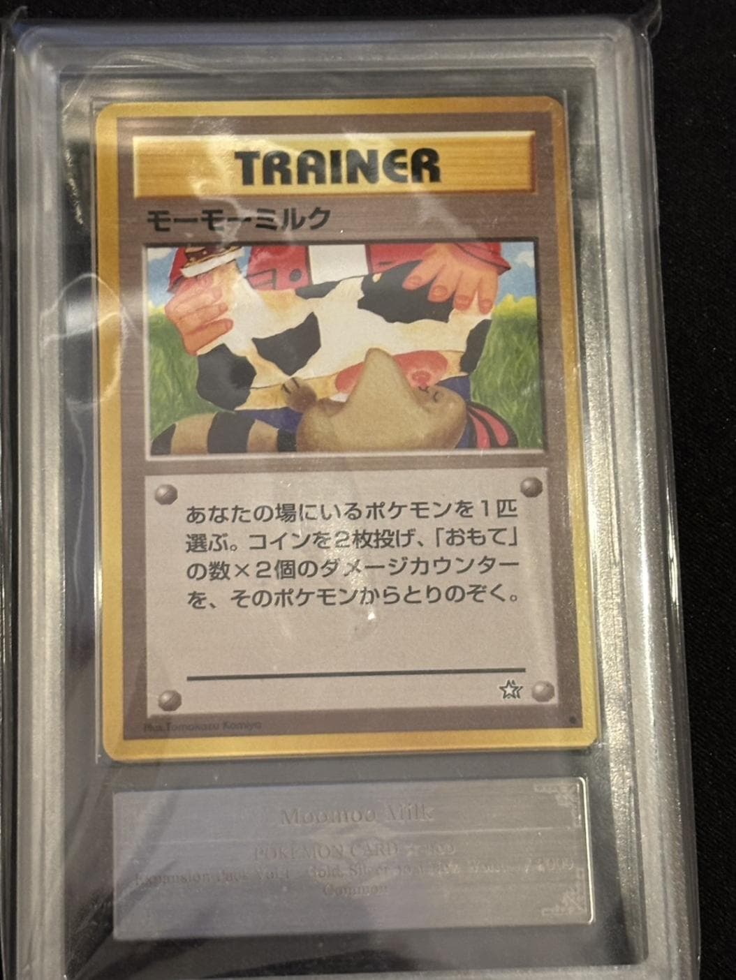 鑑定品 PSA10 】 世界31枚 ムカムカ 初期 スーパーレア 1999年