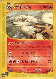 eカード】【1st】ウインディ【状態A-】