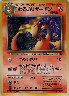 ポケモンカード わるいリザードン LV.38 旧裏】【マーク有】わるいリザードンLV.38【状態B+】