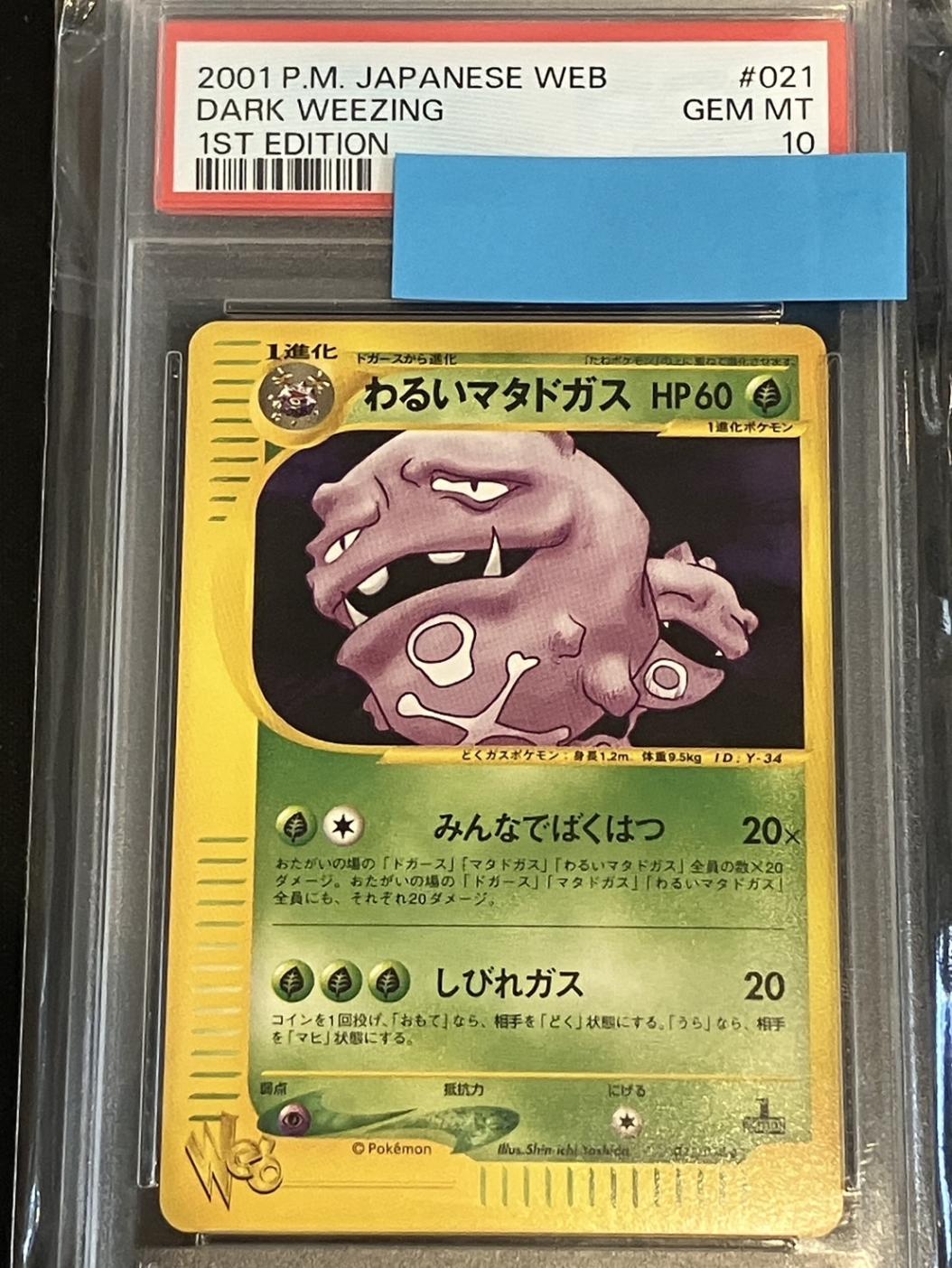 PSA9 マリル　旧裏　トロピカルアイランド Pokemon M931【ポケモン カード】 サザンアイランド トロピカル
