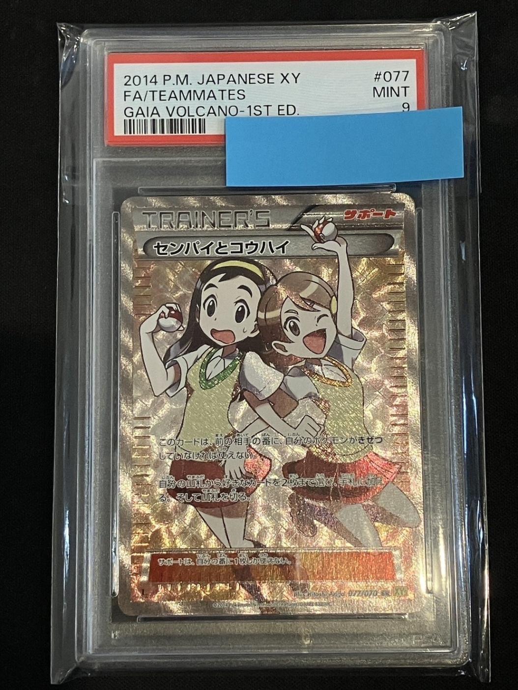 まっすぐな信頼　シリカ　SP PSA10 鑑定済 - シンソク