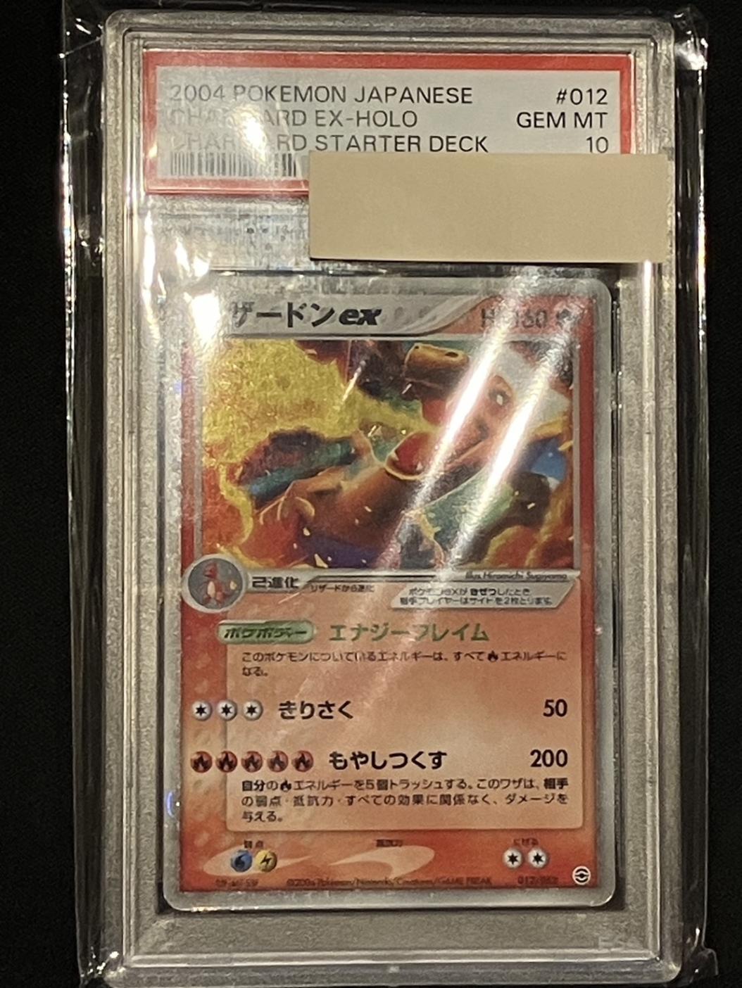 ポケモンカード　リザードン　ex 012 psa10 PSA10】【012/052】リザードンex