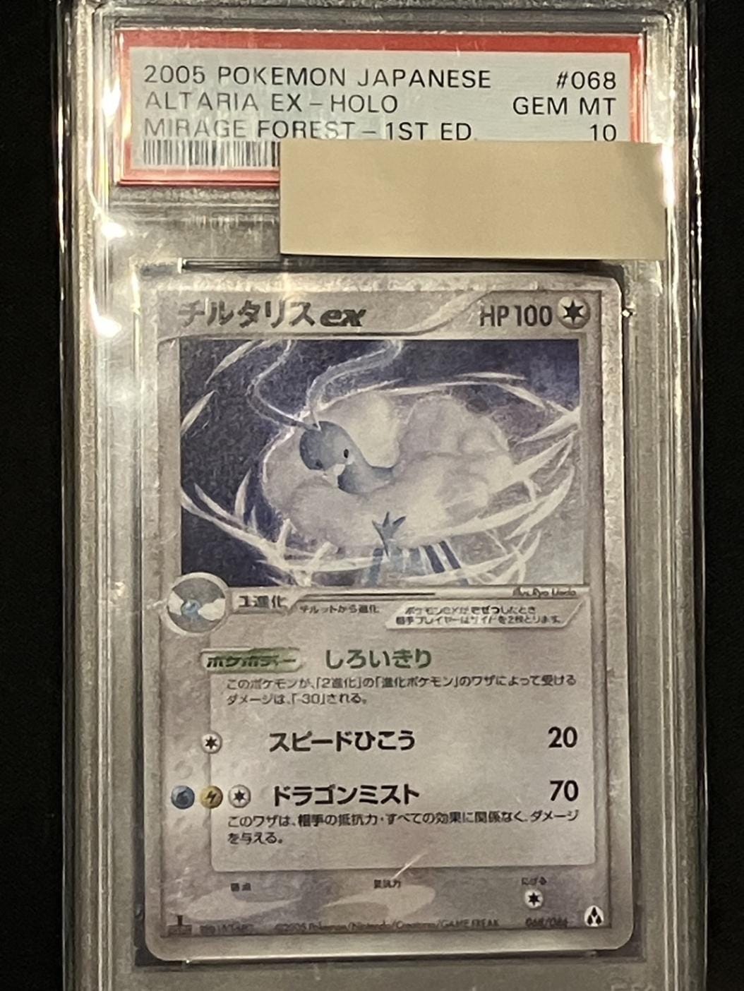 チルタリス ex 068/086 PSA10】【1st】【068/086】チルタリスex
