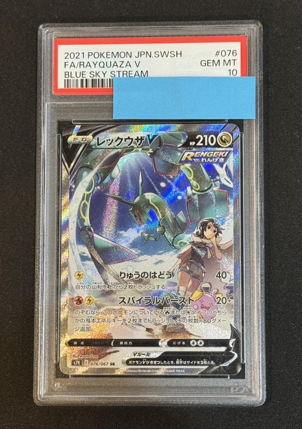 PSA10】【SA】【076/067】レックウザV