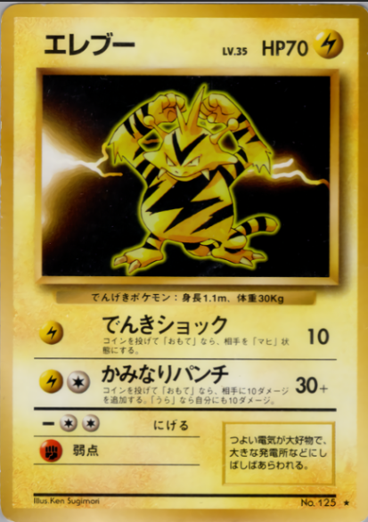【PSA9】ポケモンカード 旧裏　エレブー 旧裏】【マークあり】エレブー【状態A-】