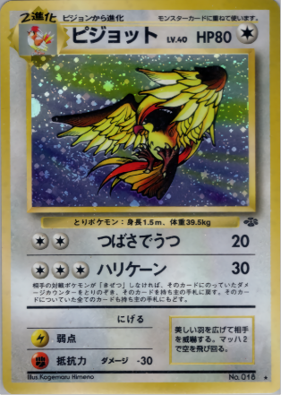 ピジョット ポケモンカード旧裏 旧裏】ピジョット【状態D】