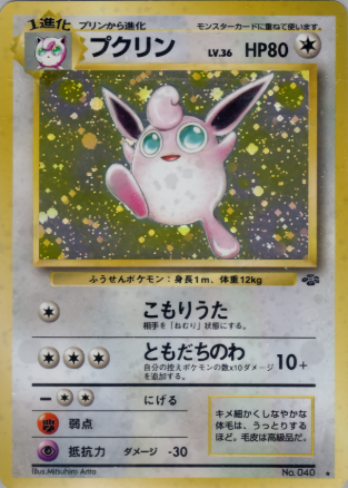 ポケモンカード　旧裏　ププリン、プリン、プクリン Yahoo!オークション - ポケモンカード 旧裏面 ププリン プリン