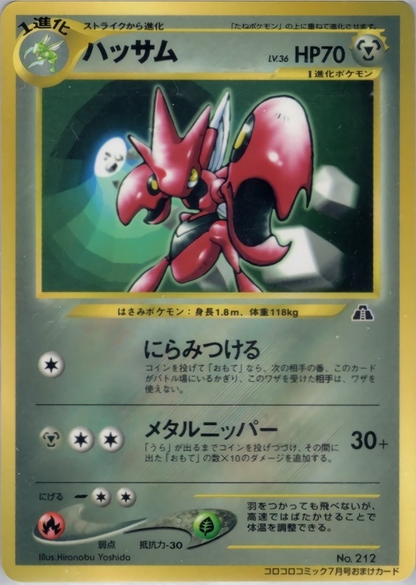 旧裏】【プロモ】ハッサム【状態B-】