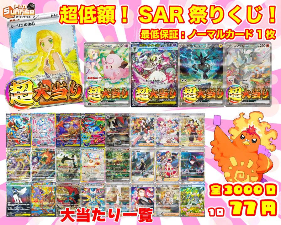 ポケモンカード,特価商品 | トレカサンライズオンラインストア