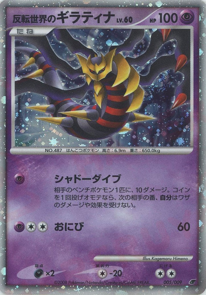PSA10】反転世界のギラティナ 反転世界のギラティナ ポケモンカード