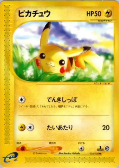 ポケモンカード ピカチュウ カードe 1st】【eカード】ピカチュウ【状態A-】