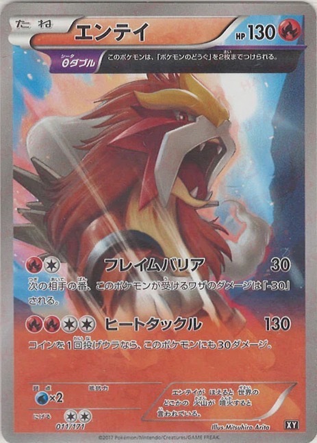 015/081】【R】エンテイ【状態B+】