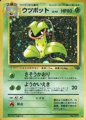 ポケモンカード 旧裏 ウツボット 旧裏】ウツボット【状態A-】