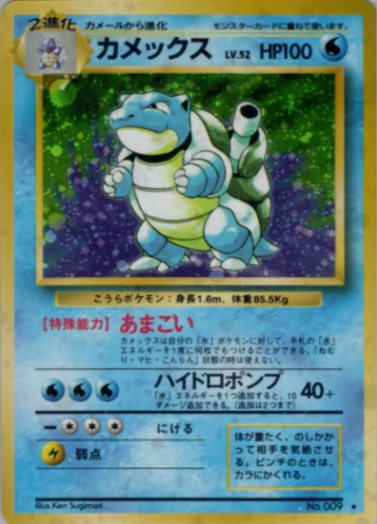 【激レア】ポケモンカード　カメックス　旧裏　マークあり 旧裏】【マークあり】カメックス【状態A-】