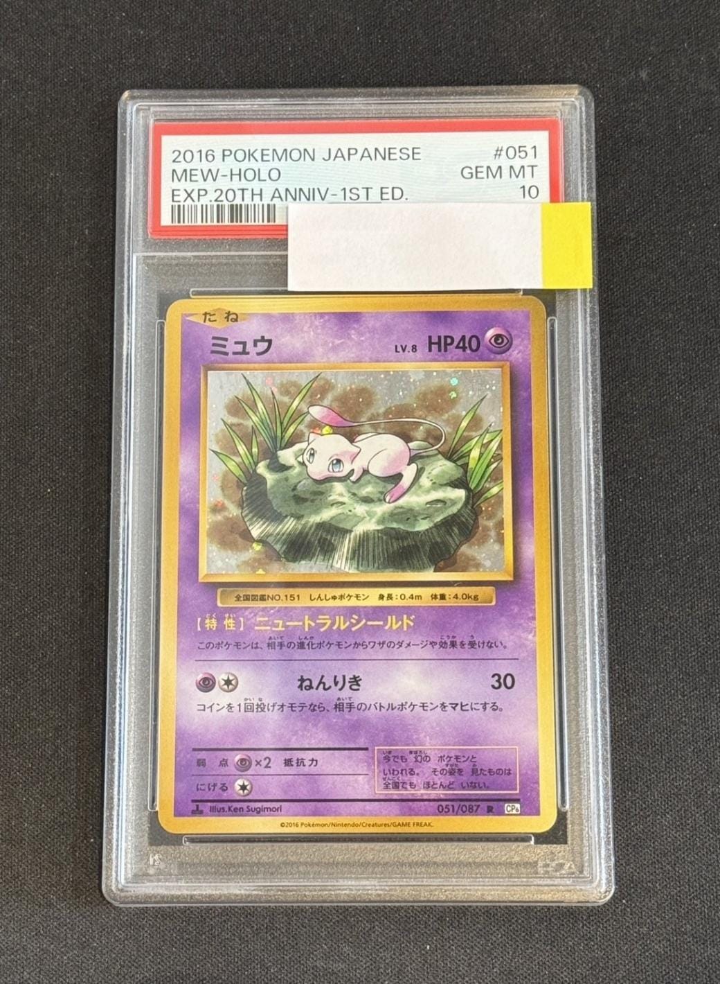 ポケモンカード ミュウ カードe 087 psa10 PSA10】 ミュウ ポケモンカードe ノーマル 087/128 1stの通販