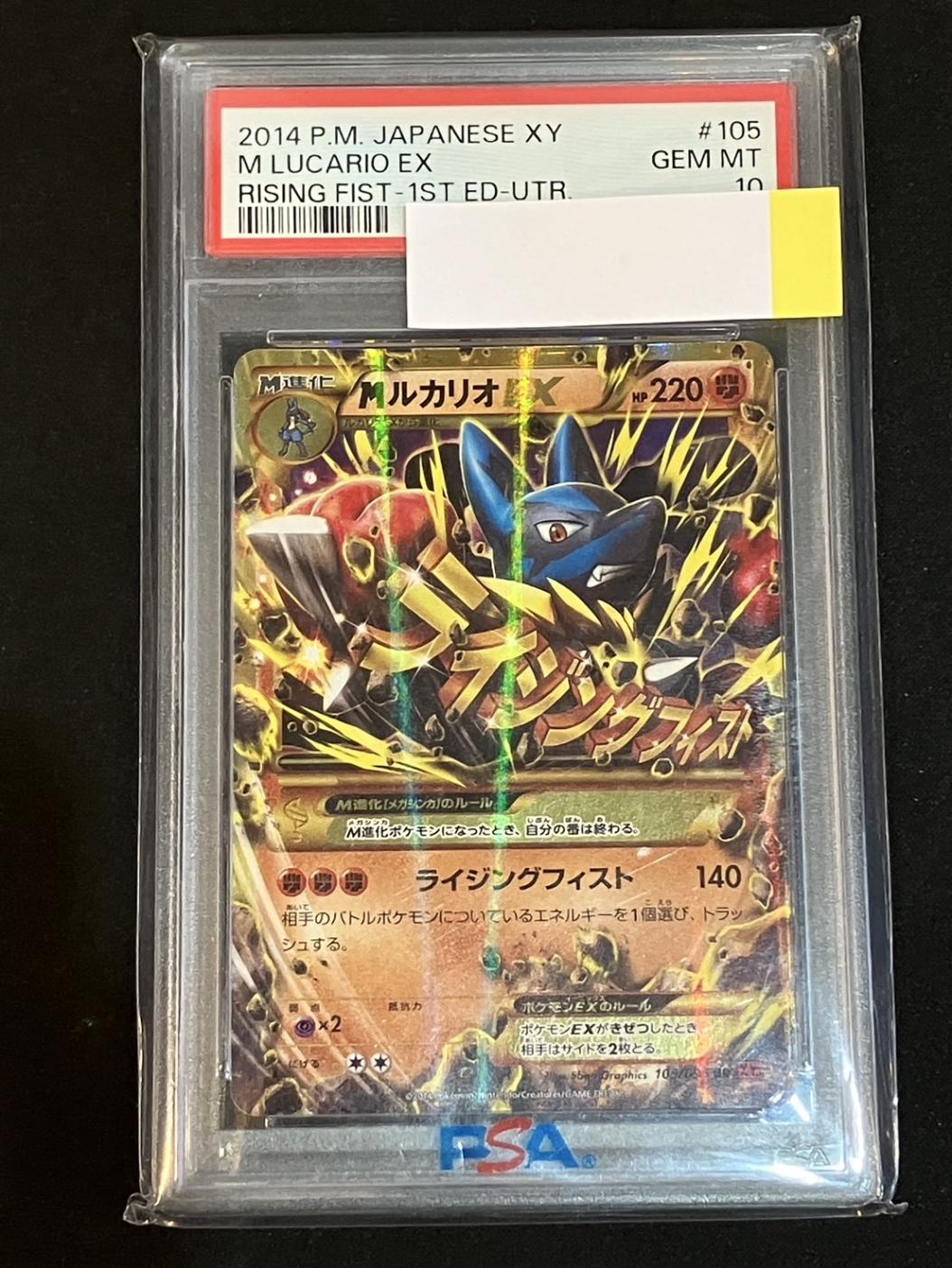 ポケカ mルカリオex ur 105/096 psa10 PSA10】【UR】【105/096】MルカリオEX