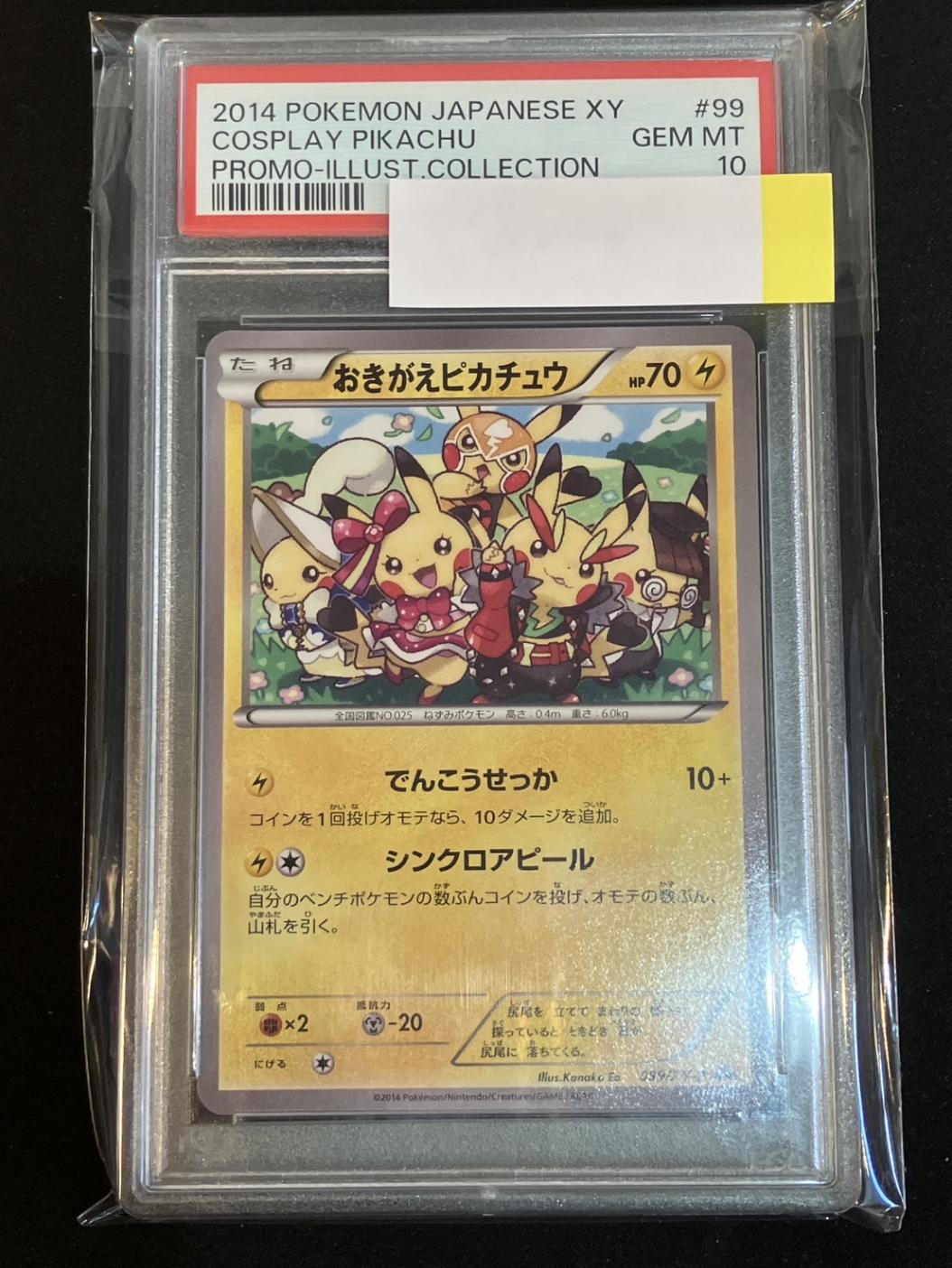 ポケカおきがえピカチュウ099/XY-P